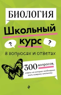 Биология. Оксана Мазур