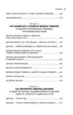 Негативные мысли и мозг. Как приручить своих внутренних драконов, чтобы избавиться от тревожности, стресса и низкой самооценки — изображение 5
