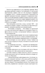 Приглашение на смерть — изображение 6