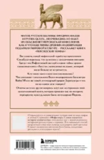 Персидские мифы — изображение 2