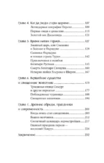 Персидские мифы — изображение 4