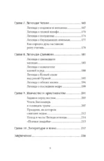 Мифы западных славян — изображение 6
