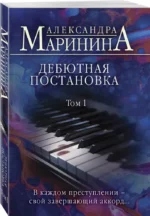 Дебютная постановка. Том 1 — изображение 2
