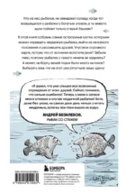 Я дурею с этих баек. Невыдуманные истории о неудачной рыбалке — изображение 3