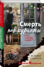 Смерть под куранты — изображение 2