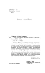 Смерть под куранты — изображение 6