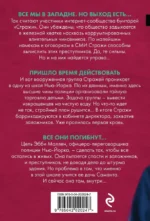Скрытые намерения — изображение 3