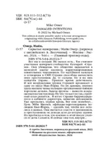 Скрытые намерения — изображение 4