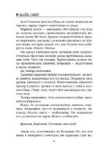 Скрытые намерения — изображение 6