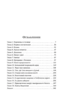 Месть - блюдо горячее — изображение 4