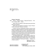 Месть - блюдо горячее — изображение 5