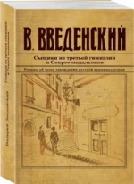 Сыщики из третьей гимназии и Секрет медальонов — изображение 3