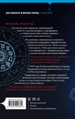 Токийский Зодиак — изображение 3