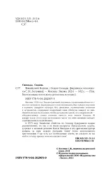 Токийский Зодиак — изображение 5