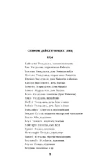 Токийский Зодиак — изображение 6