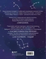 Знаки Вселенной. Раскраска, исполняющая желания — изображение 3