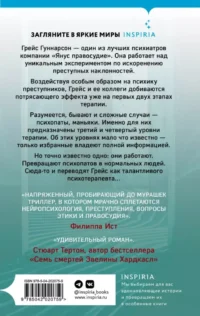 Терапия безумия — Зарубежные детективы, триллеры, ужасы