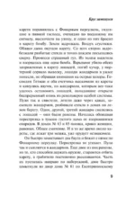 Круг замкнулся — изображение 6