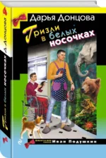 Гризли в белых носочках — изображение 2