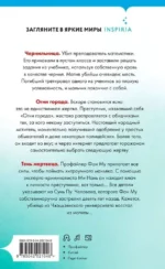 Тень мертвеца. Последнее дело Фан Му — изображение 2