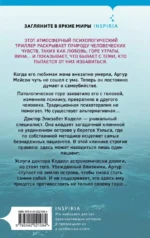 Безнадежный пациент — изображение 2