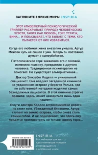 Безнадежный пациент — Русские детективы, триллеры, ужасы