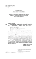 Хорошая дочь — изображение 5