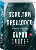 Осколки прошлого — изображение 2