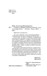 О Христе и Церкви. Домашние беседы — изображение 6