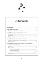 По праву Силы. Северный шаманизм. Духи и предки. Воплощение в себя настоящую — изображение 4