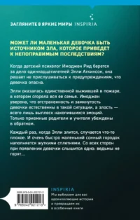 Приемный ребенок — Зарубежные детективы, триллеры, ужасы