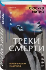 Треки смерти — изображение 5