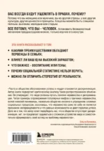 Мифы о неравенстве. Откуда берется дискриминация — изображение 3