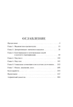 Мифы о неравенстве. Откуда берется дискриминация — изображение 4