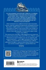 Еврейские мифы — изображение 3
