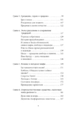 Еврейские мифы — изображение 5