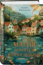 Магия вернется в понедельник — изображение 3