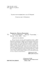 Казаки-разбойники — изображение 5
