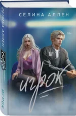 Игрок — изображение 2