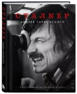 Сталкер - Андрея Тарковского в фотографиях Григория Верховского — изображение 2