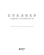 Сталкер - Андрея Тарковского в фотографиях Григория Верховского — изображение 4