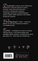 С любовью, Босс — изображение 2