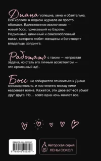 С любовью, Босс — Современная русская литература