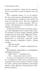 Ее маленькая тайна — изображение 6