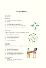 Монтессори для детей. Полное руководство по воспитанию самостоятельного и всесторонне развитого ребенка. От 3 до 12 лет — изображение 4