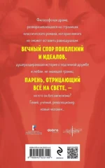 Отцы и дети — изображение 2