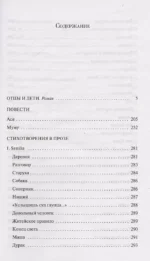 Отцы и дети — изображение 3