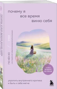 Почему я все время виню себя. Укротить внутреннего критика и быть к себе мягче — Популярная психология