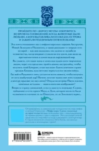 Мифы Австралии, Новой Зеландии и Полинезии — Мифы, фольклор
