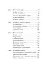 Мифы Австралии, Новой Зеландии и Полинезии — изображение 4